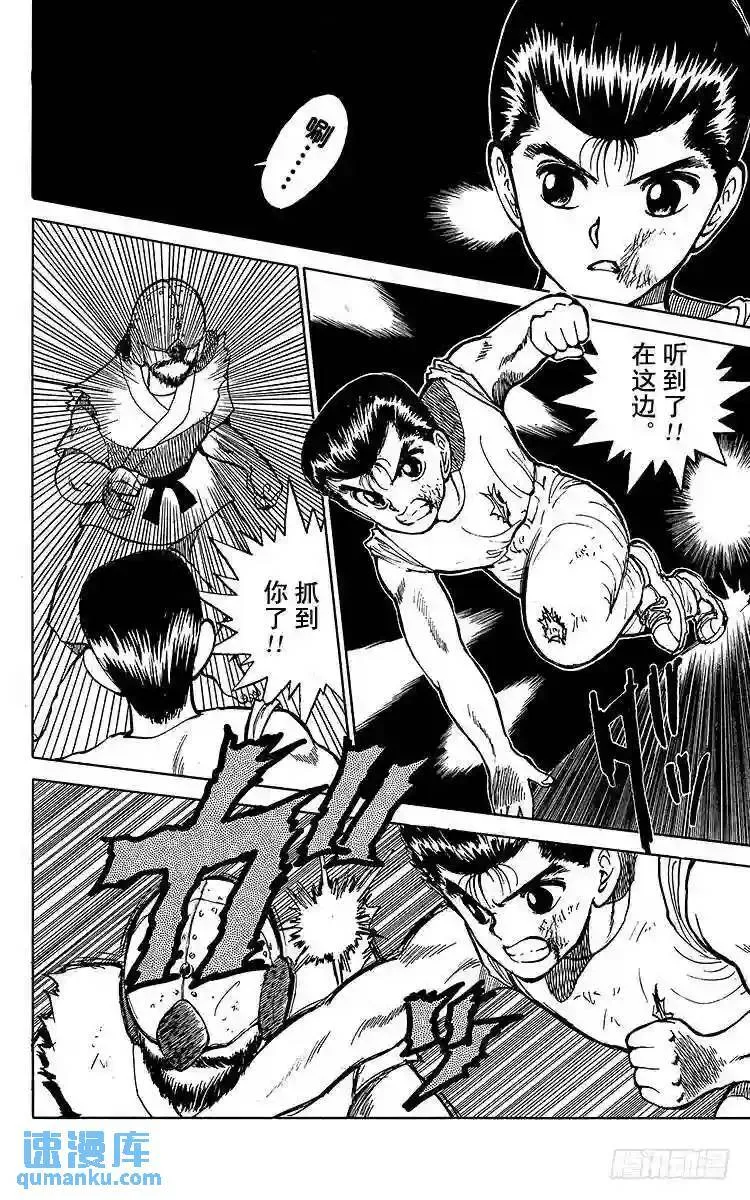 第28话 武道家?牙野!!之卷 第10页