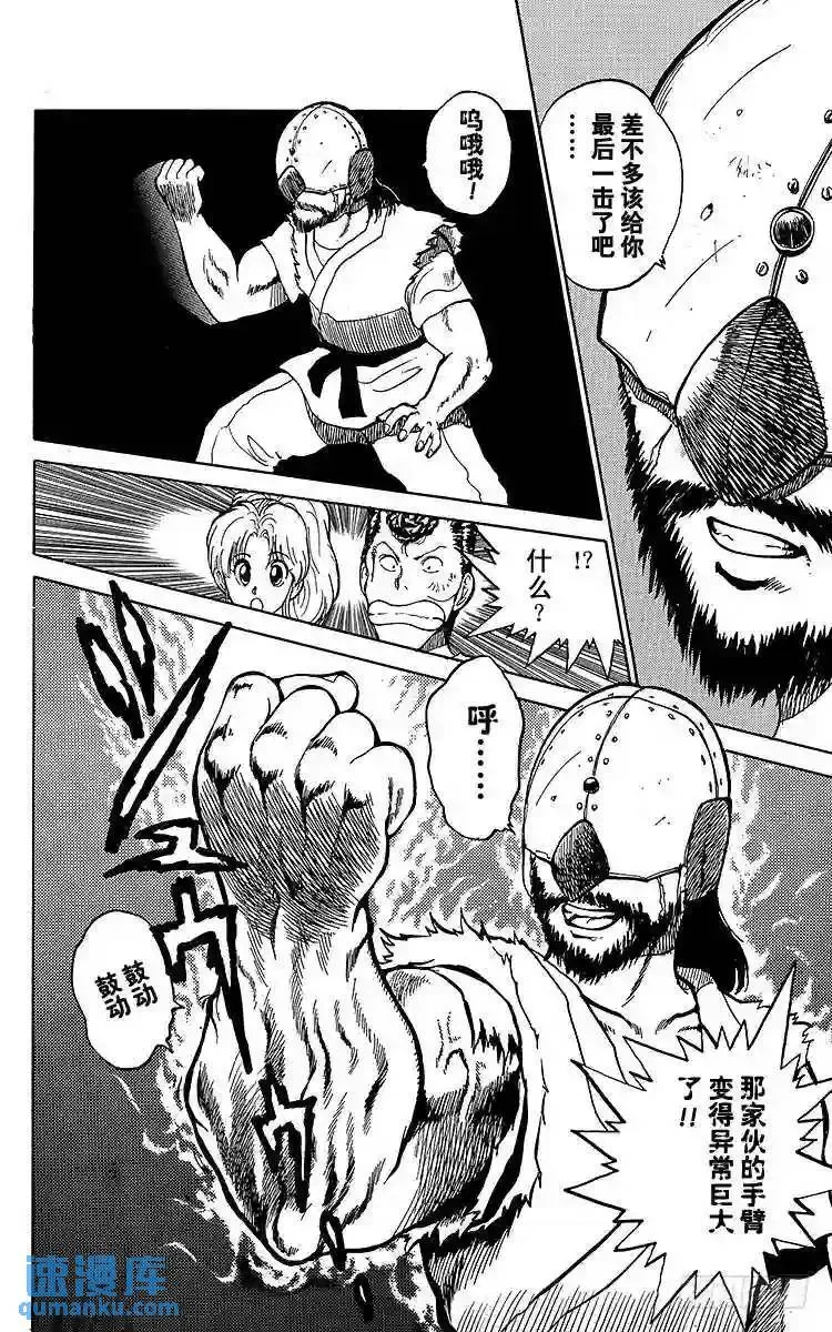 第28话 武道家?牙野!!之卷 第12页