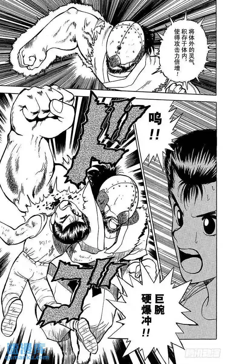 第28话 武道家?牙野!!之卷 第13页