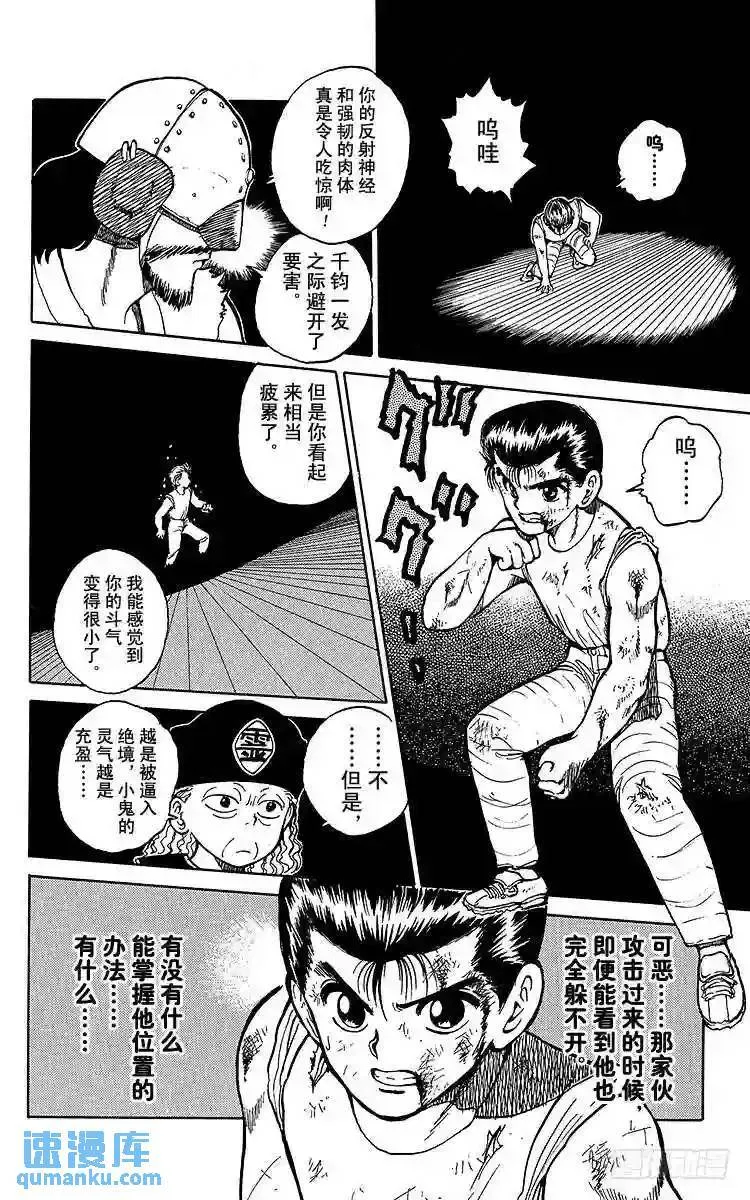 第28话 武道家?牙野!!之卷 第14页