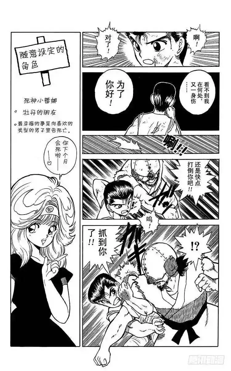 第28话 武道家?牙野!!之卷 第15页