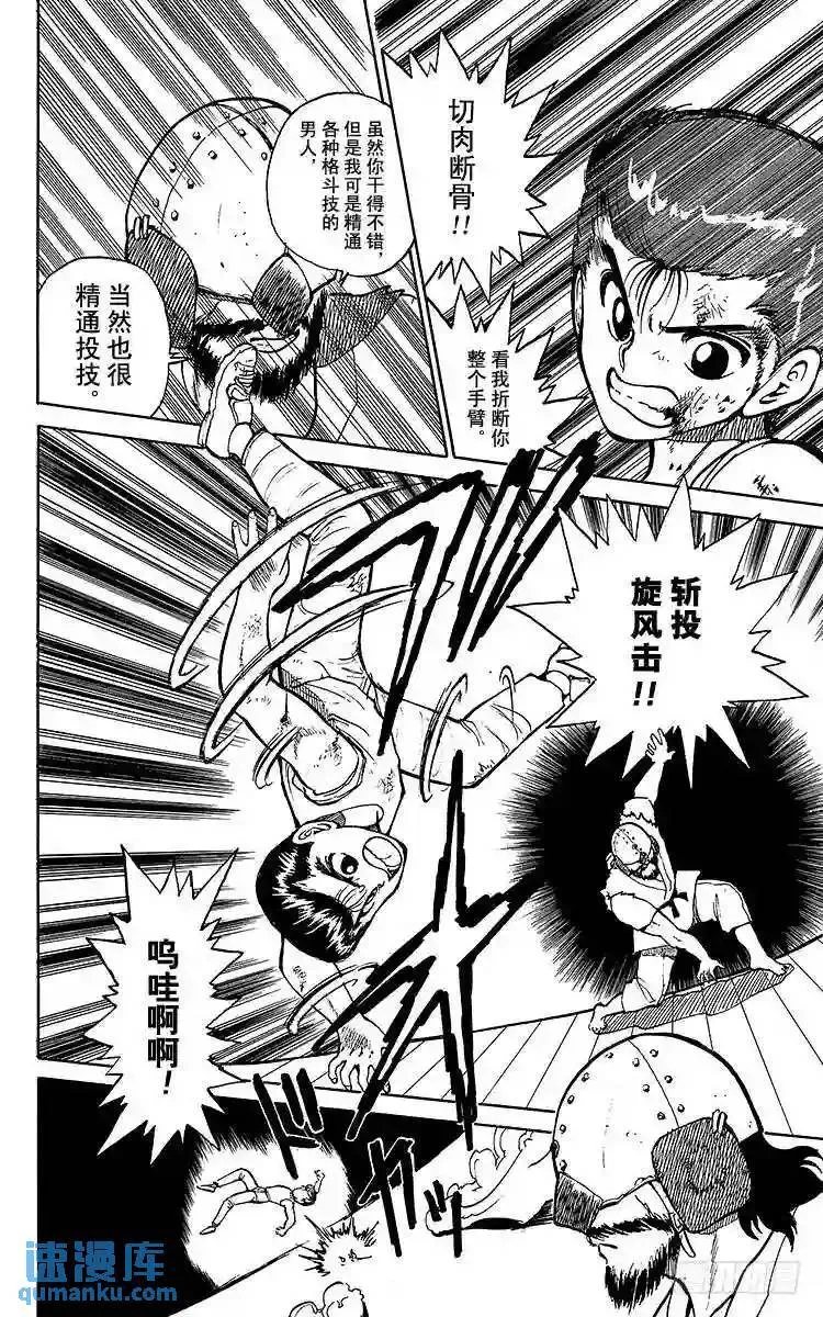 第28话 武道家?牙野!!之卷 第16页
