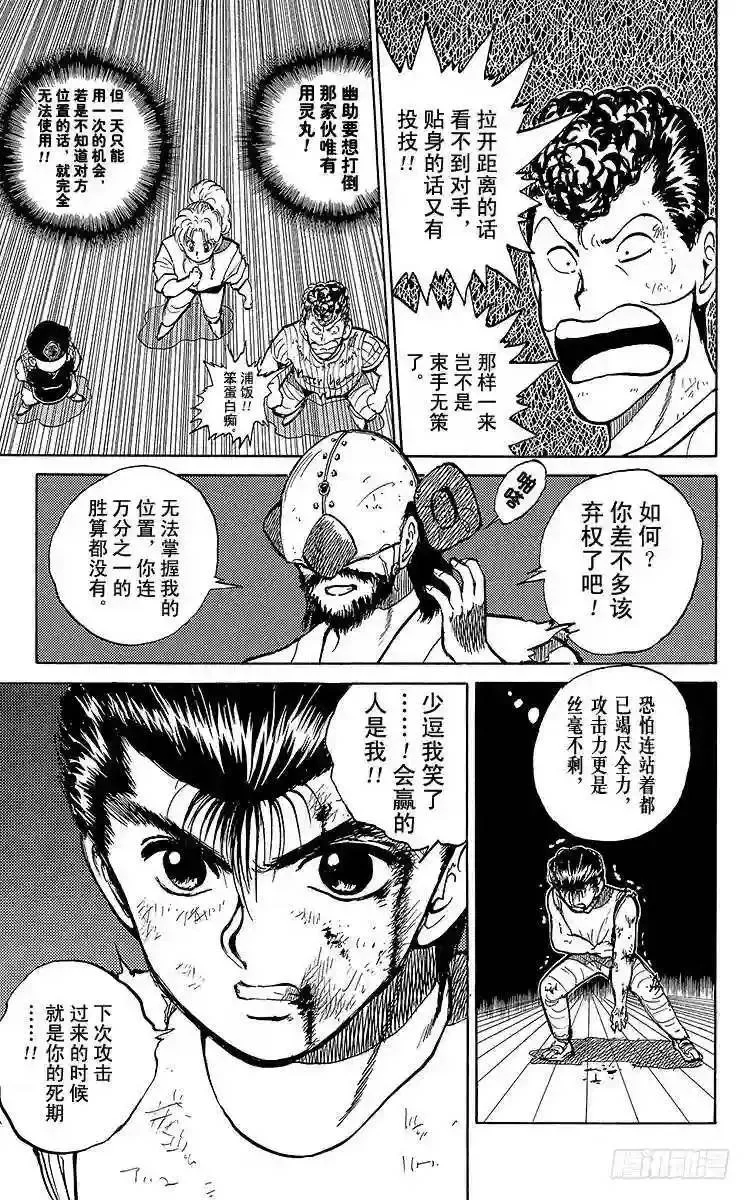 第28话 武道家?牙野!!之卷 第17页