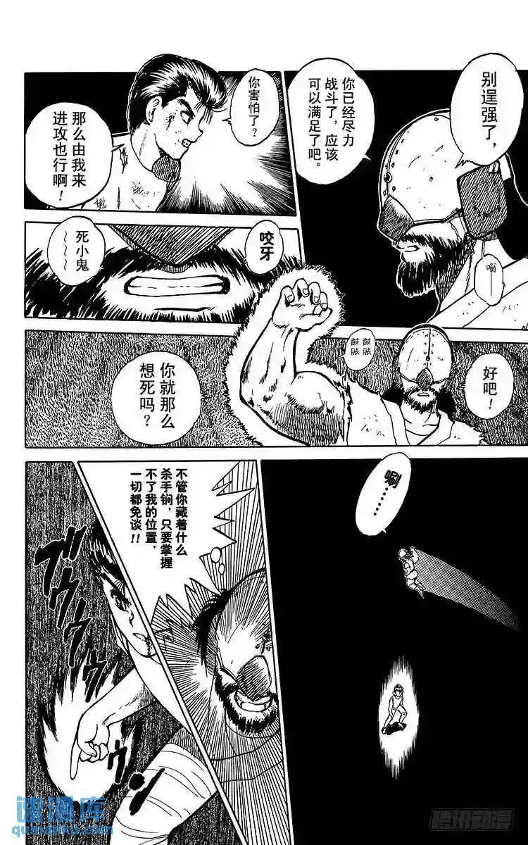 第28话 武道家?牙野!!之卷 第18页