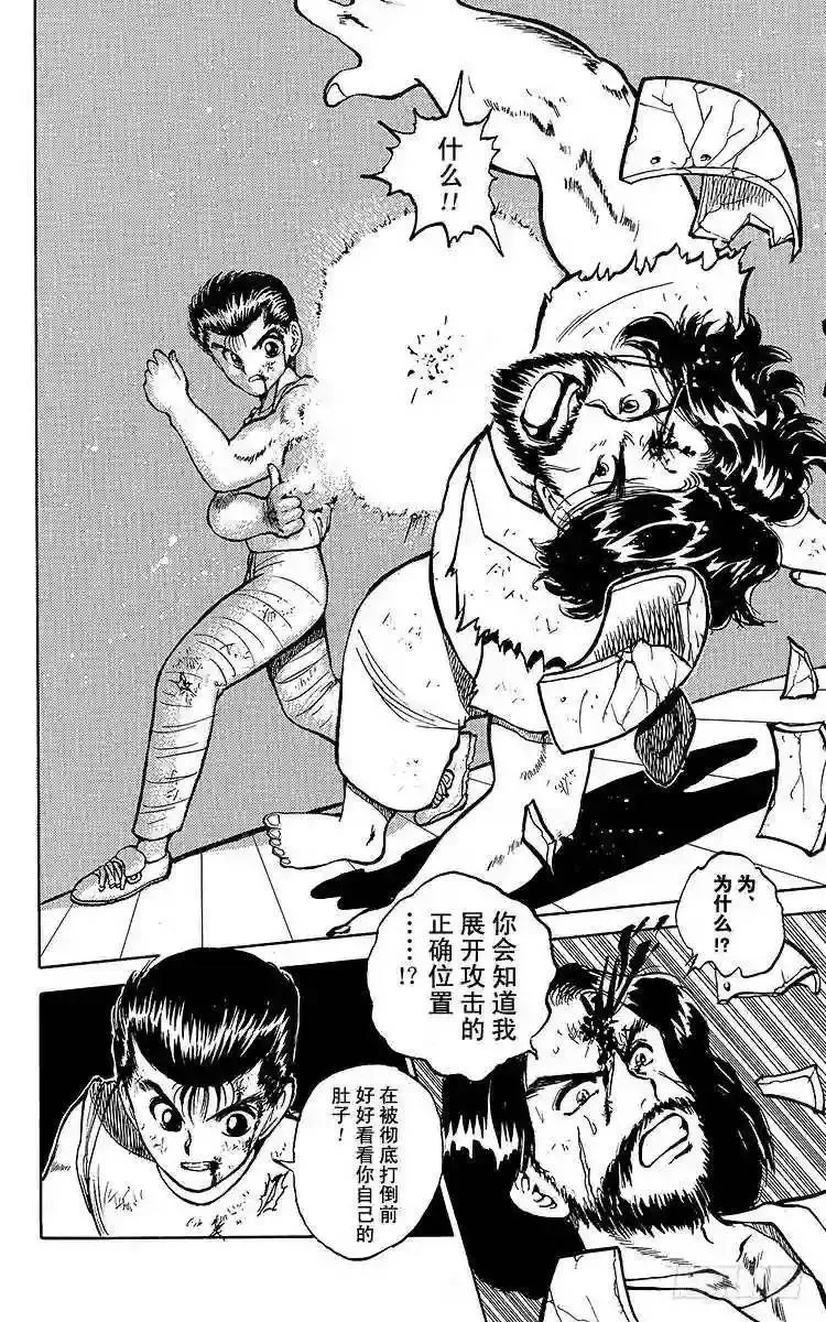 第28话 武道家?牙野!!之卷 第20页