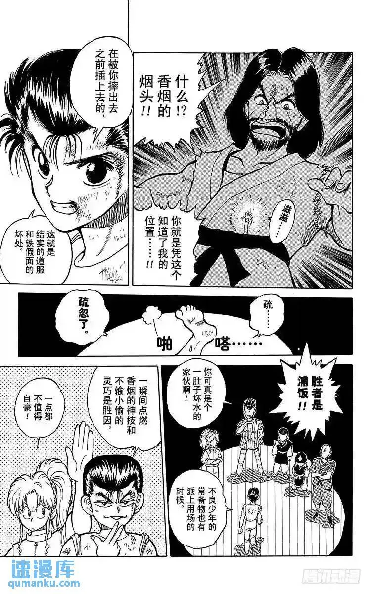 第28话 武道家?牙野!!之卷 第21页