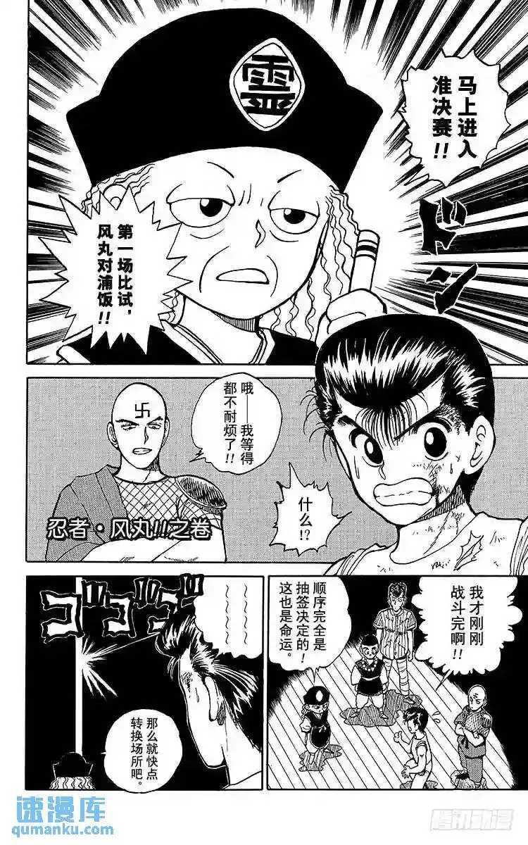第28话 武道家?牙野!!之卷 第23页