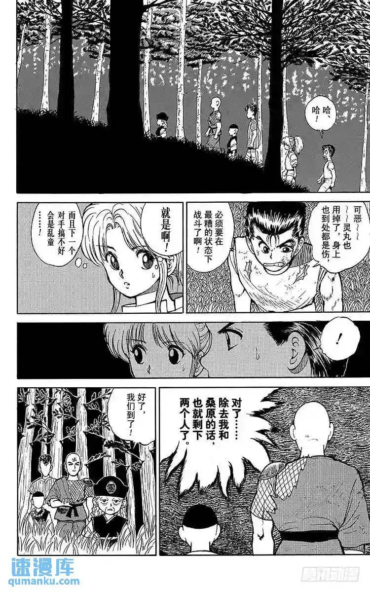 第29话 忍者?风丸!!之卷 第3页