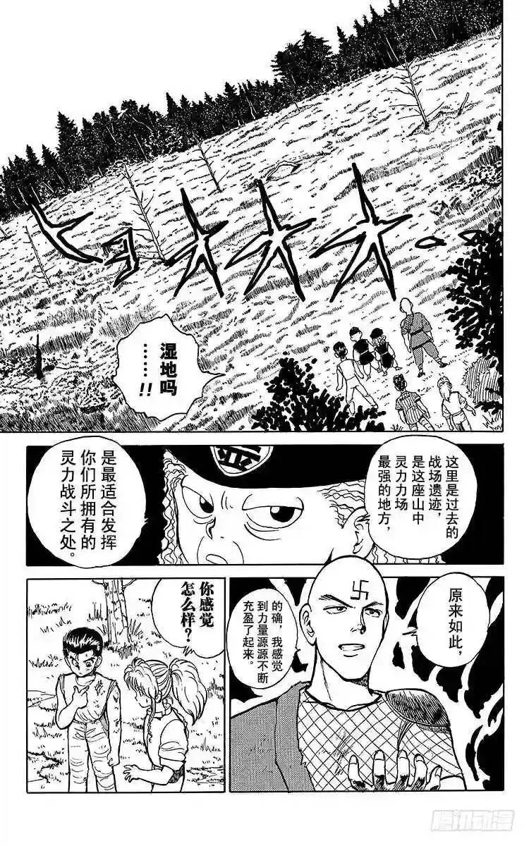 第29话 忍者?风丸!!之卷 第4页