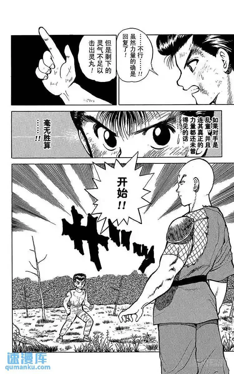 第29话 忍者?风丸!!之卷 第5页
