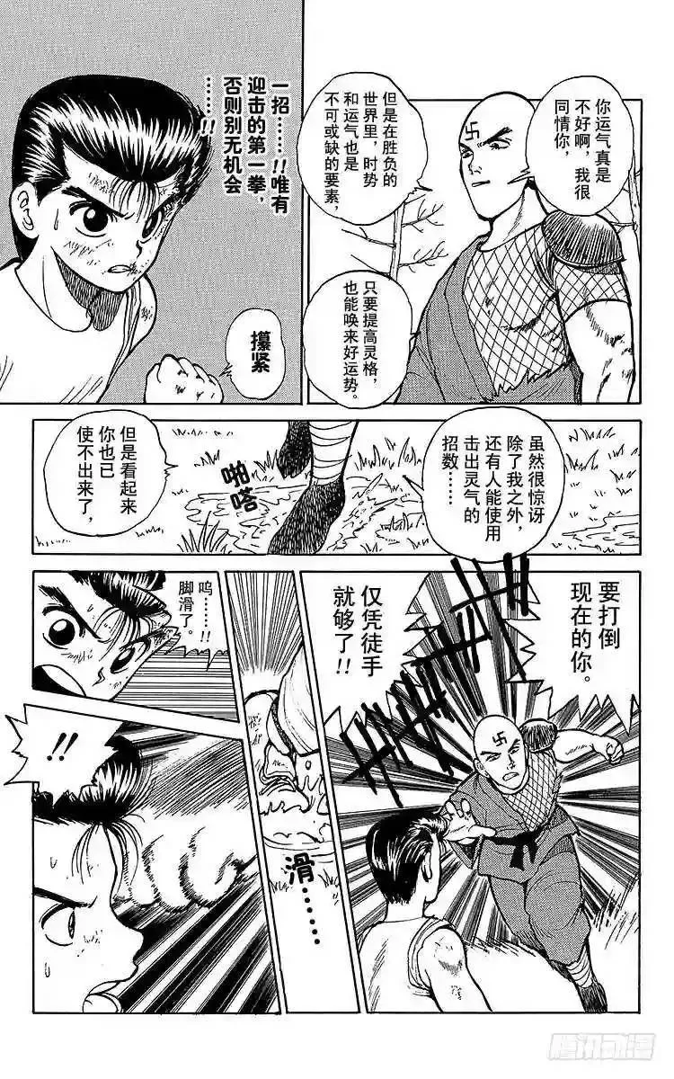 第29话 忍者?风丸!!之卷 第6页