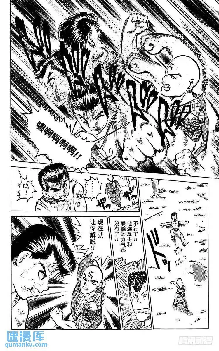 第29话 忍者?风丸!!之卷 第7页