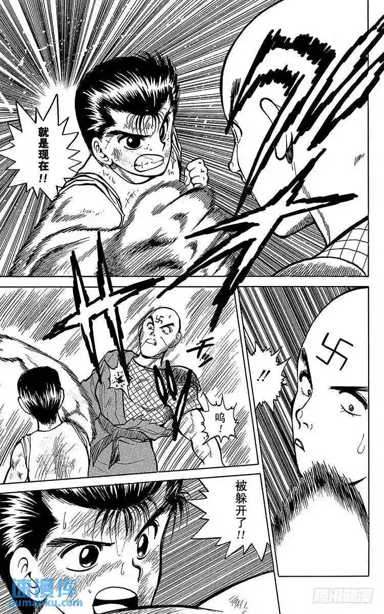第29话 忍者?风丸!!之卷 第8页