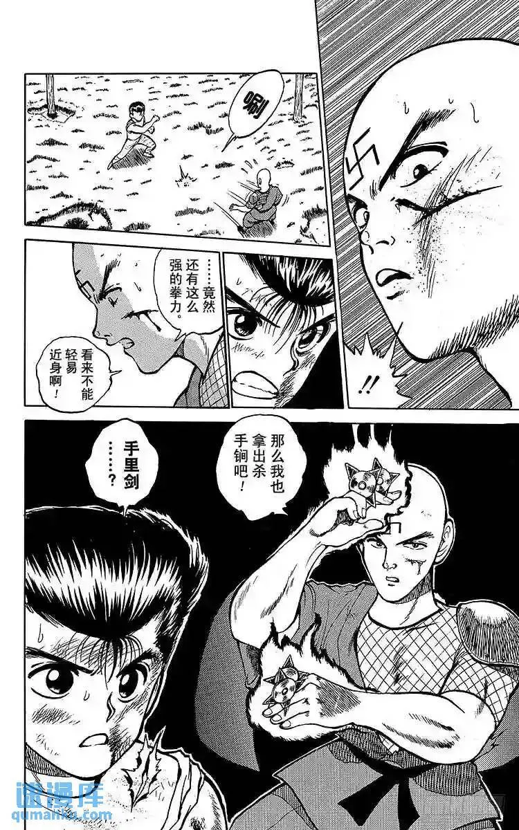 第29话 忍者?风丸!!之卷 第9页