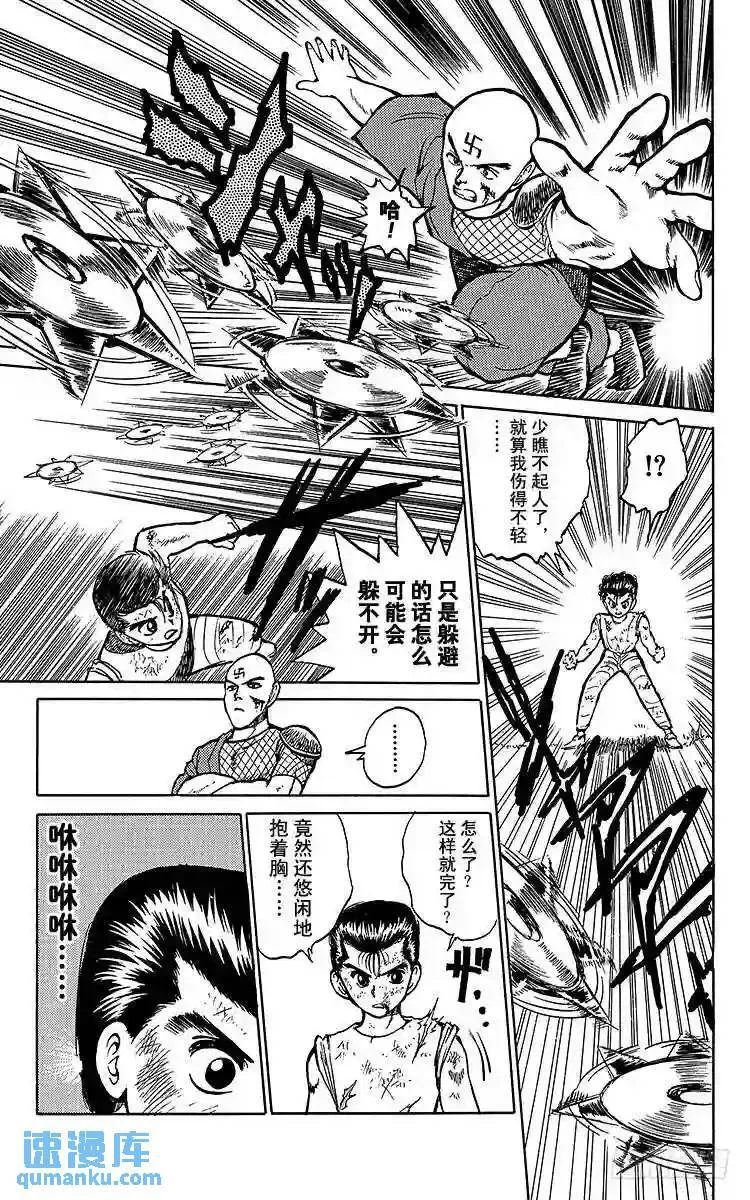 第29话 忍者?风丸!!之卷 第10页