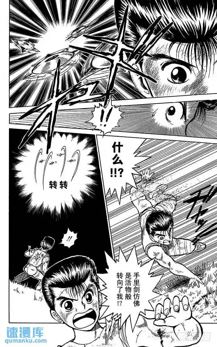 第29话 忍者?风丸!!之卷 第11页