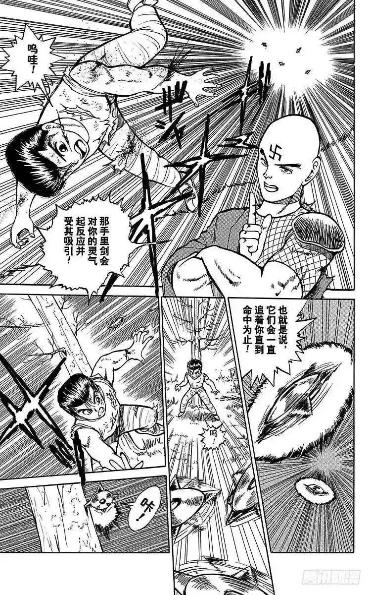 第29话 忍者?风丸!!之卷 第12页