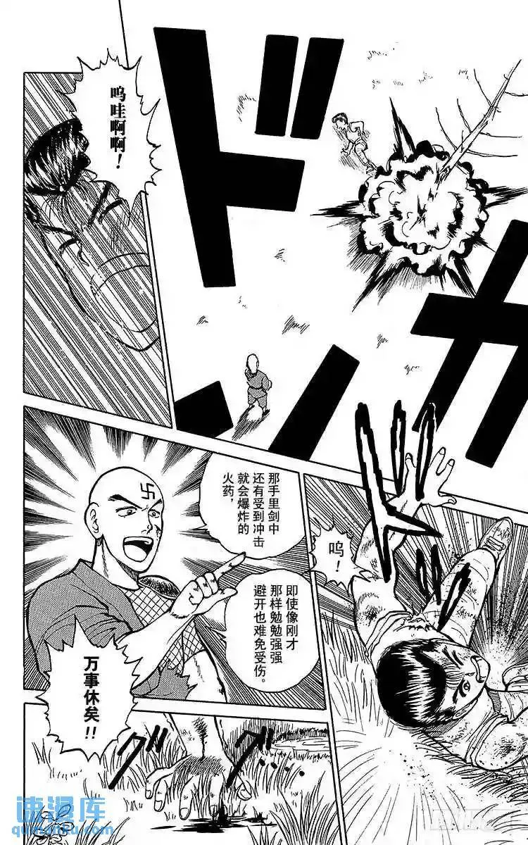 第29话 忍者?风丸!!之卷 第13页