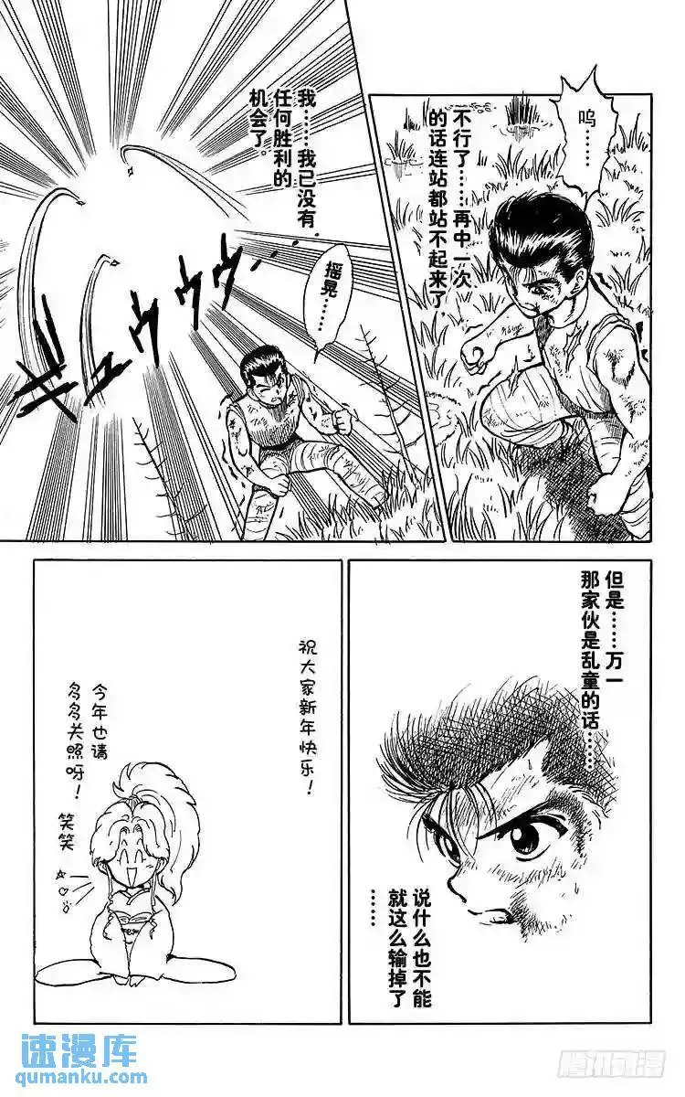 第29话 忍者?风丸!!之卷 第14页