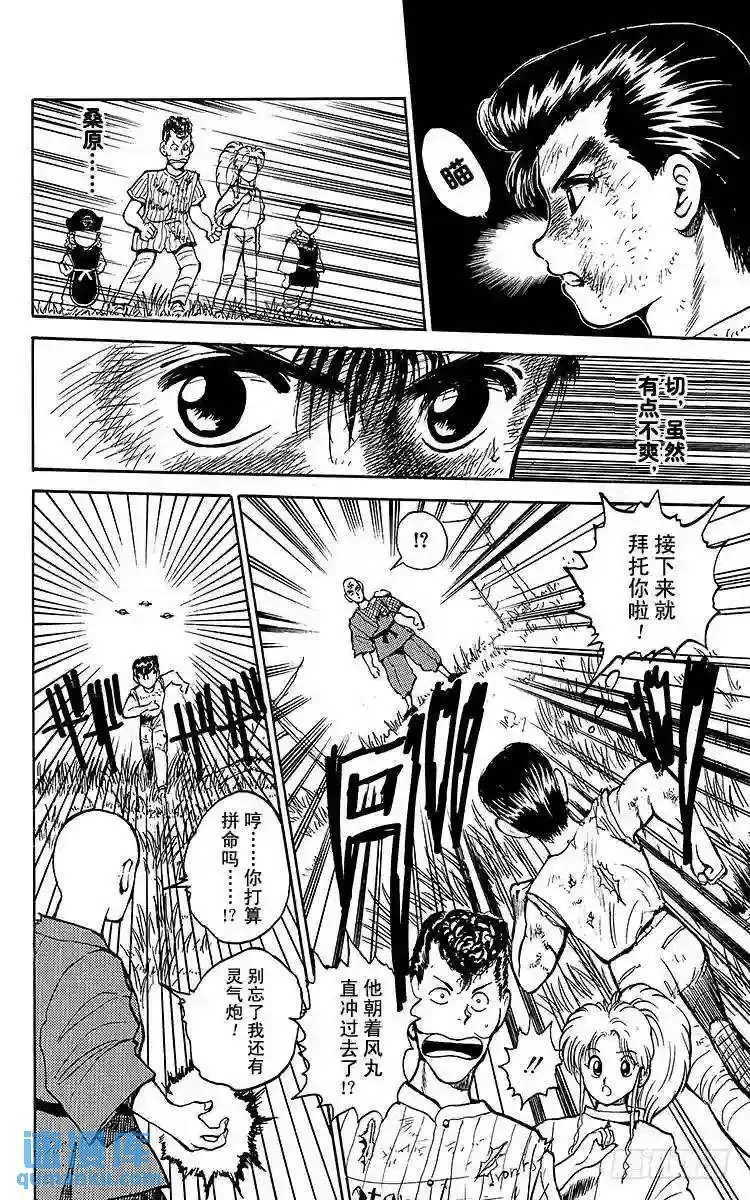 第29话 忍者?风丸!!之卷 第15页