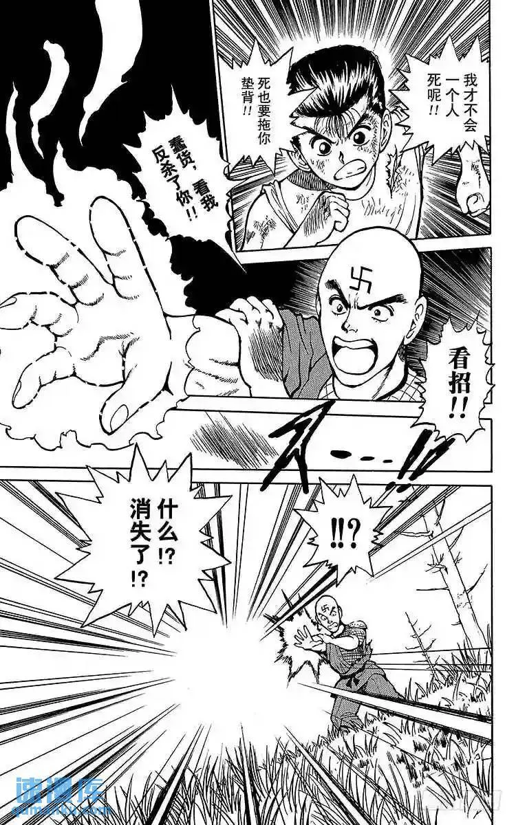 第29话 忍者?风丸!!之卷 第16页