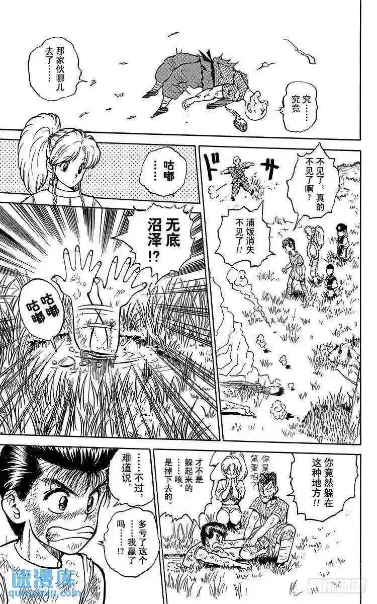 第29话 忍者?风丸!!之卷 第18页