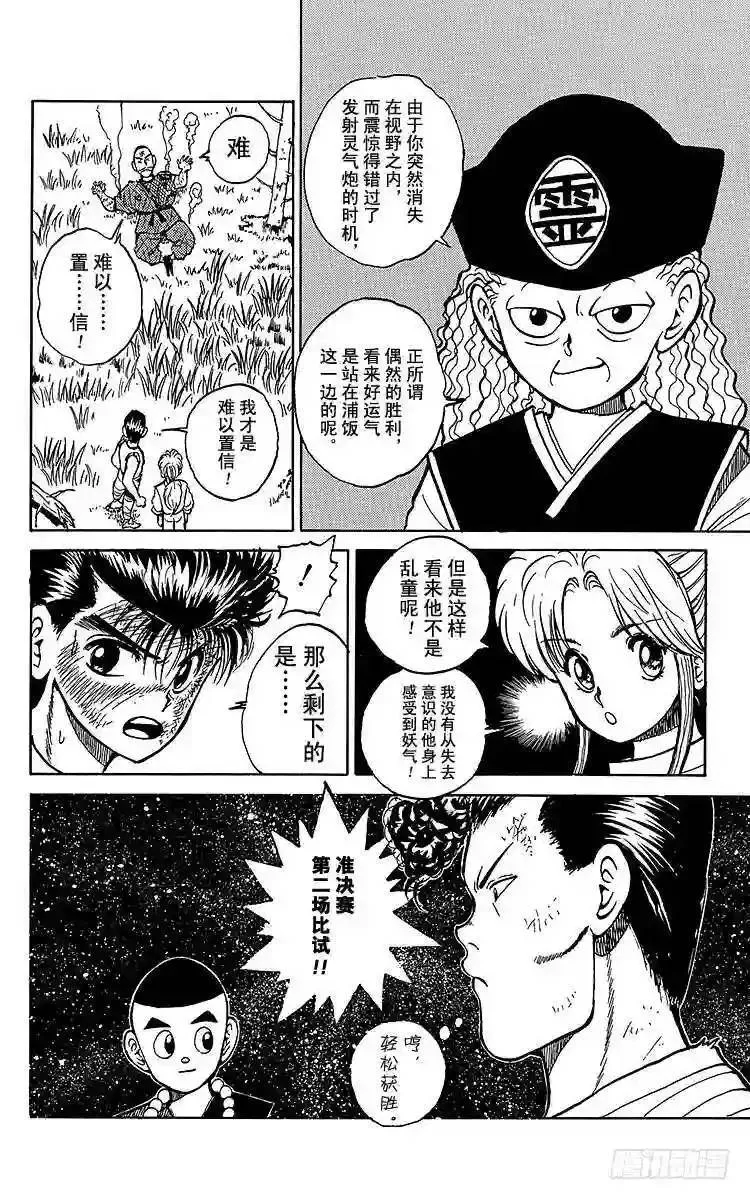 第29话 忍者?风丸!!之卷 第19页