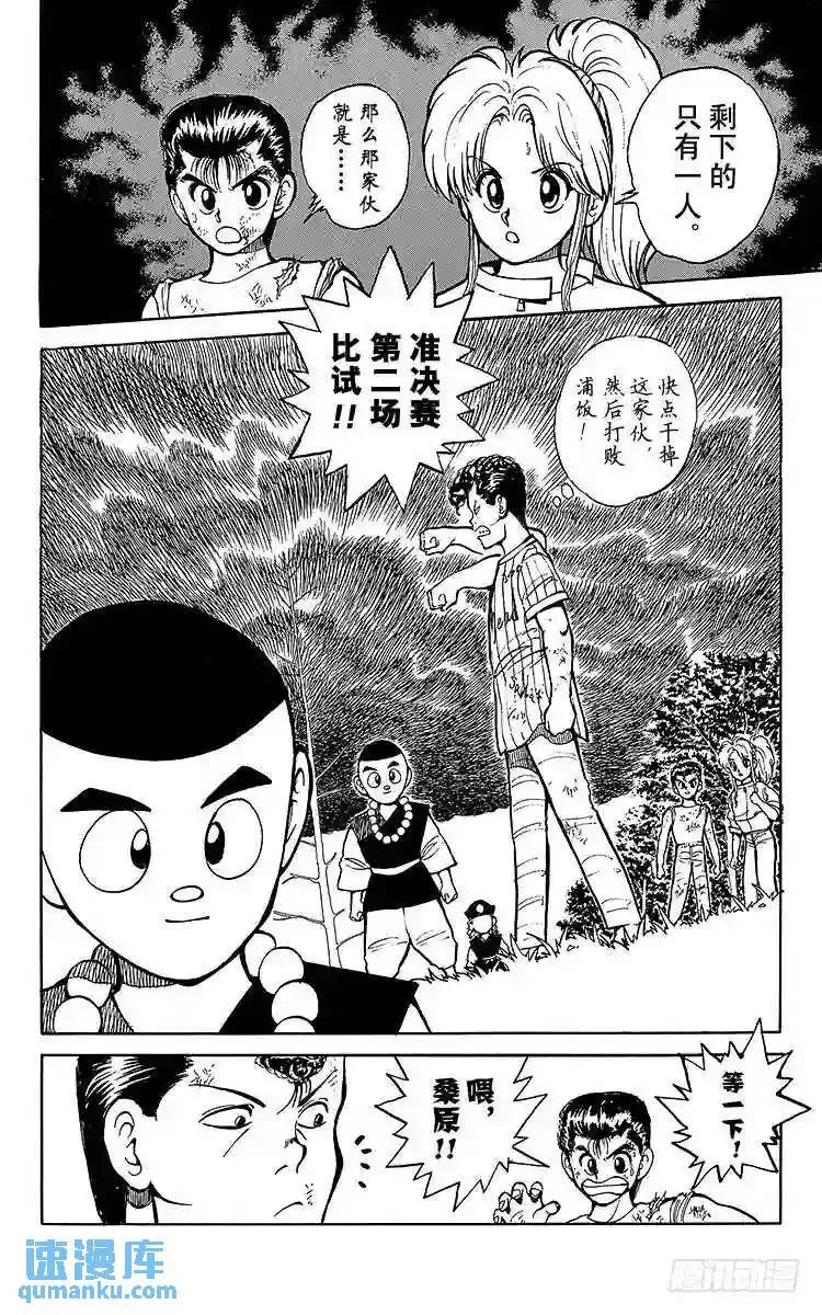 第29话 忍者?风丸!!之卷 第22页