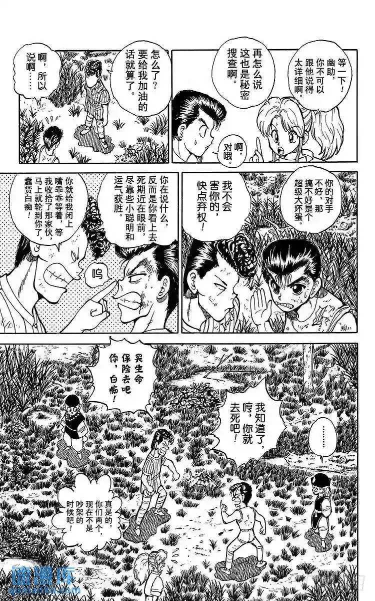 第30话 少林=乱童!?之卷 第3页