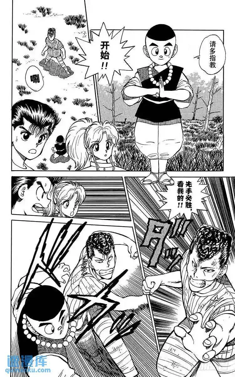 第30话 少林=乱童!?之卷 第4页