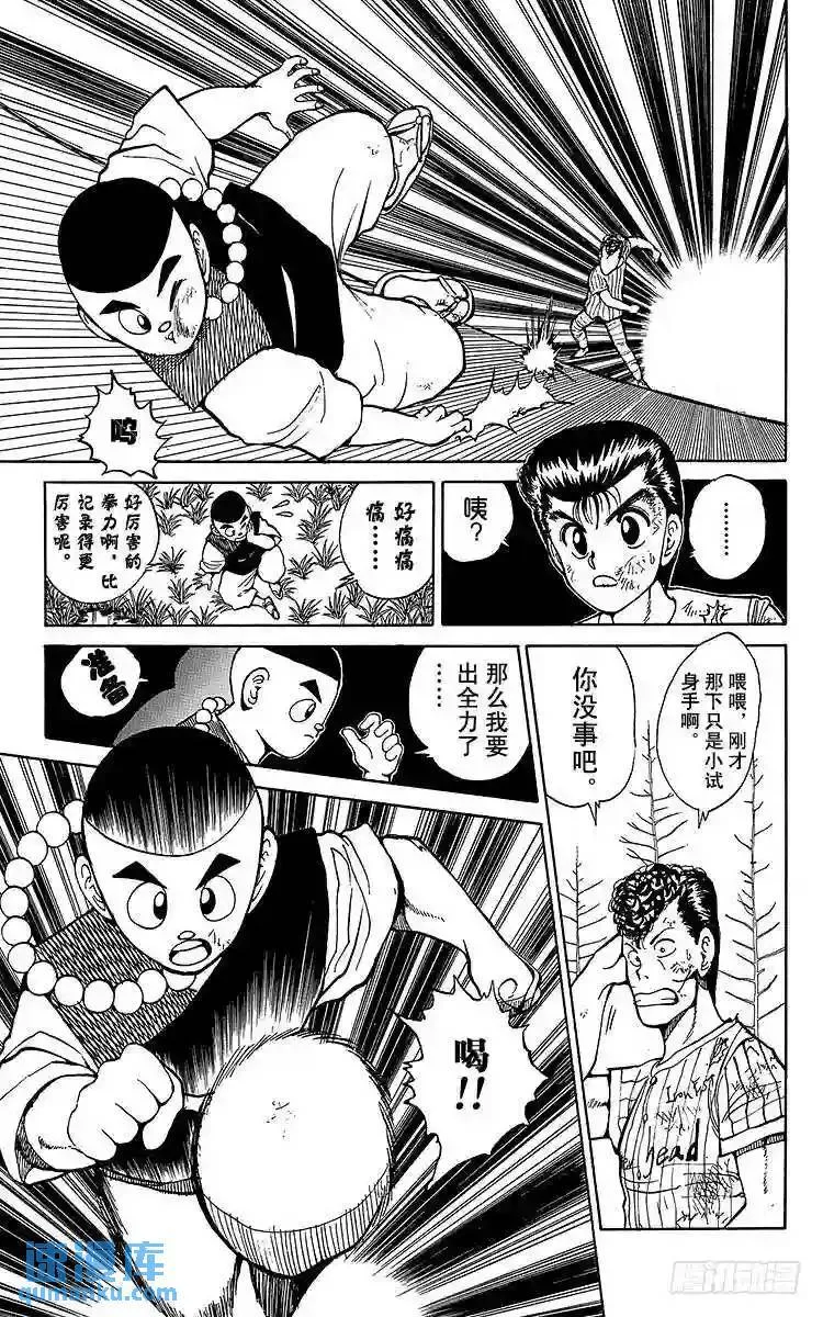 第30话 少林=乱童!?之卷 第5页