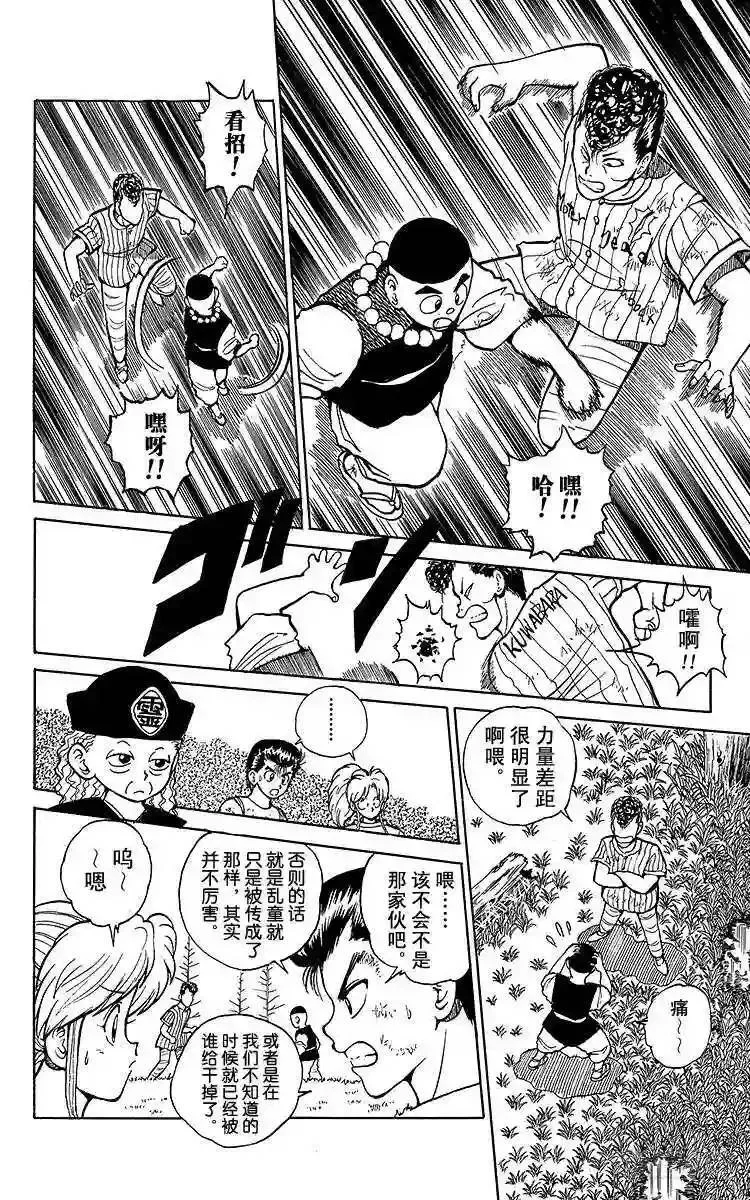 第30话 少林=乱童!?之卷 第6页