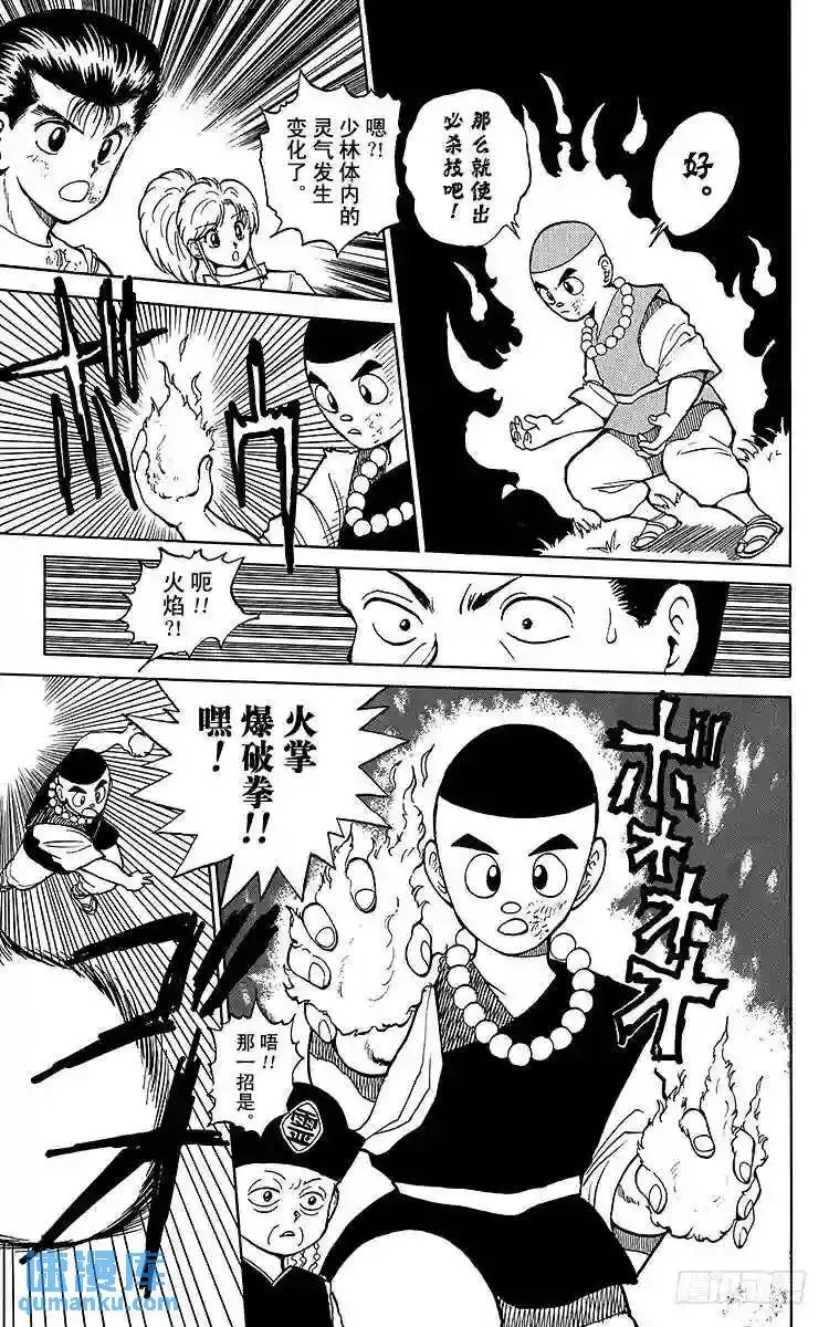 第30话 少林=乱童!?之卷 第7页