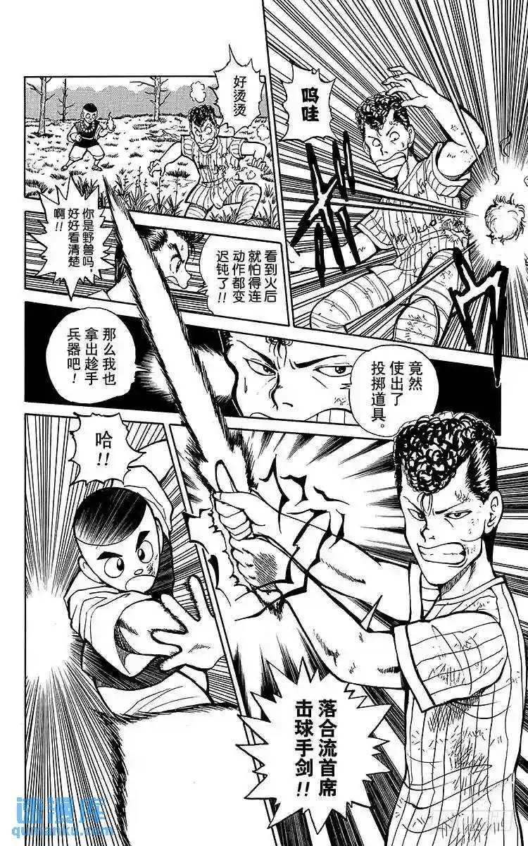 第30话 少林=乱童!?之卷 第8页