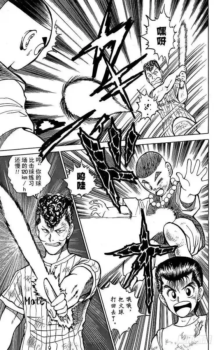 第30话 少林=乱童!?之卷 第9页