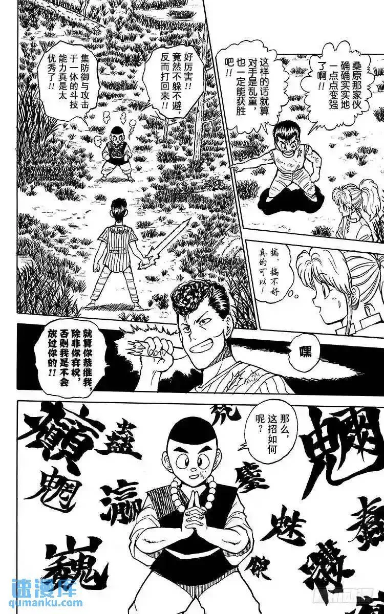 第30话 少林=乱童!?之卷 第10页