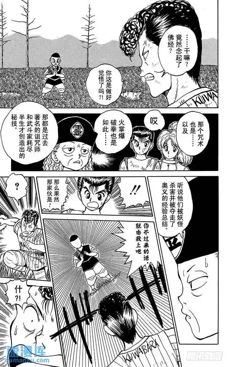 第30话 少林=乱童!?之卷 第11页