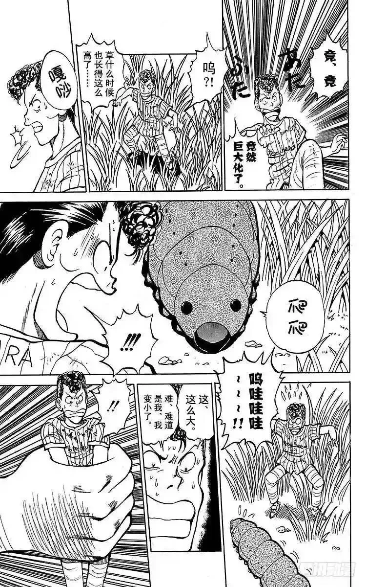 第30话 少林=乱童!?之卷 第13页