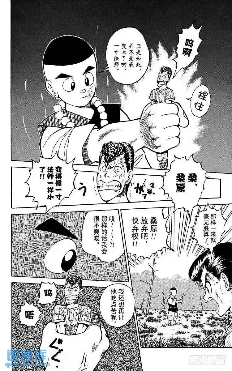 第30话 少林=乱童!?之卷 第14页