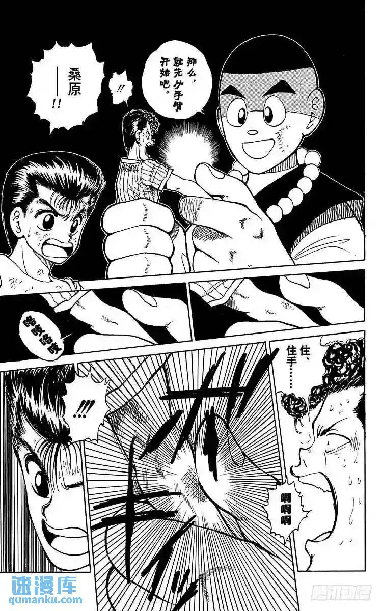 第30话 少林=乱童!?之卷 第15页