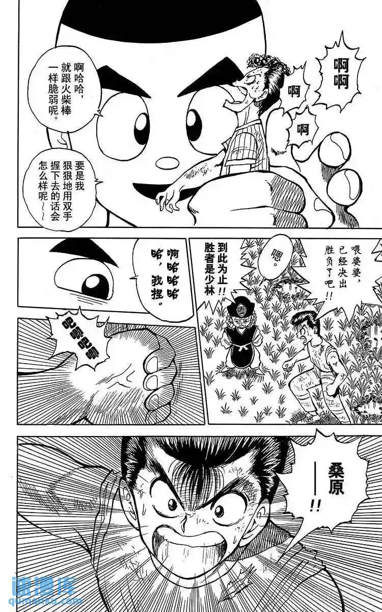 第30话 少林=乱童!?之卷 第16页