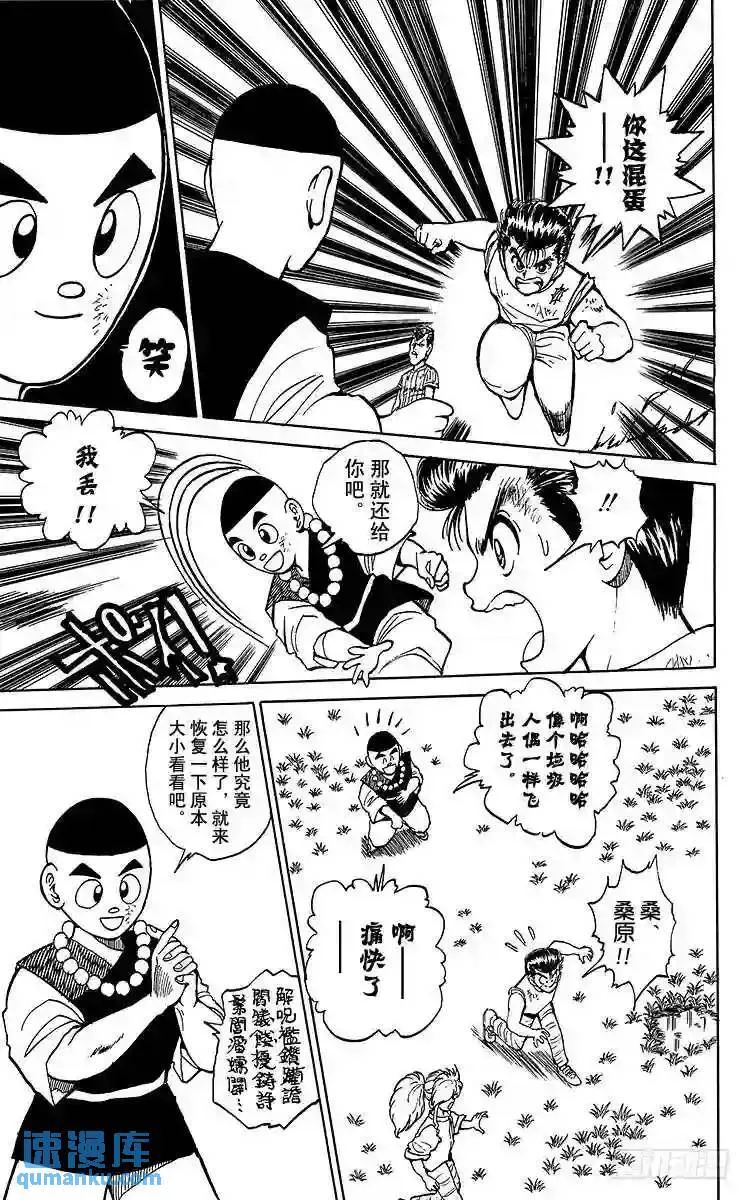 第30话 少林=乱童!?之卷 第17页