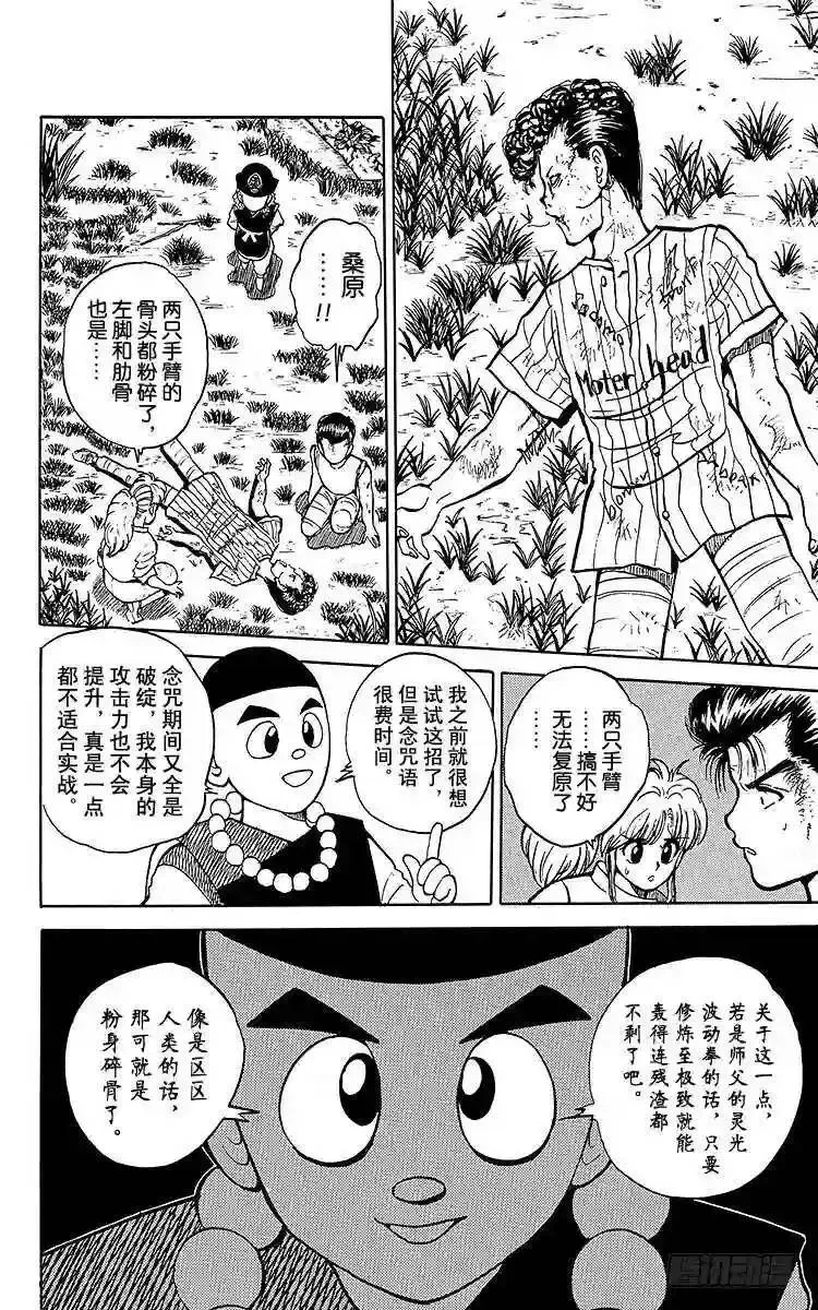 第30话 少林=乱童!?之卷 第18页