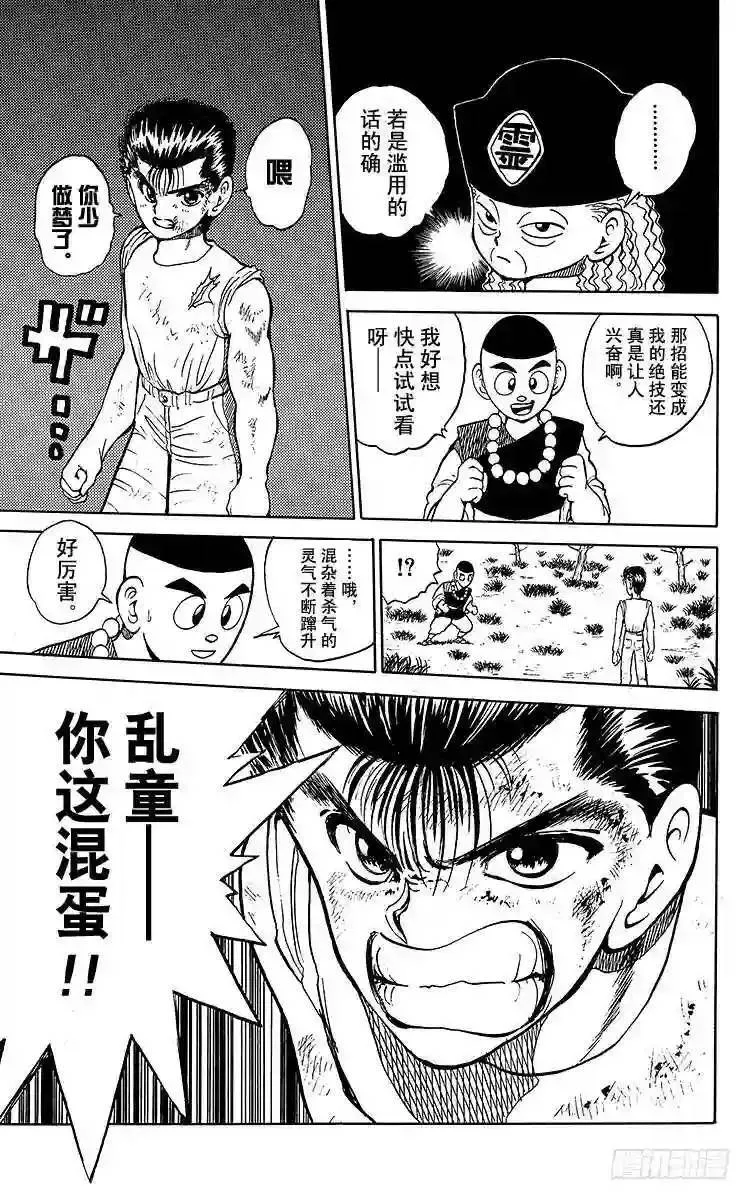 第30话 少林=乱童!?之卷 第19页