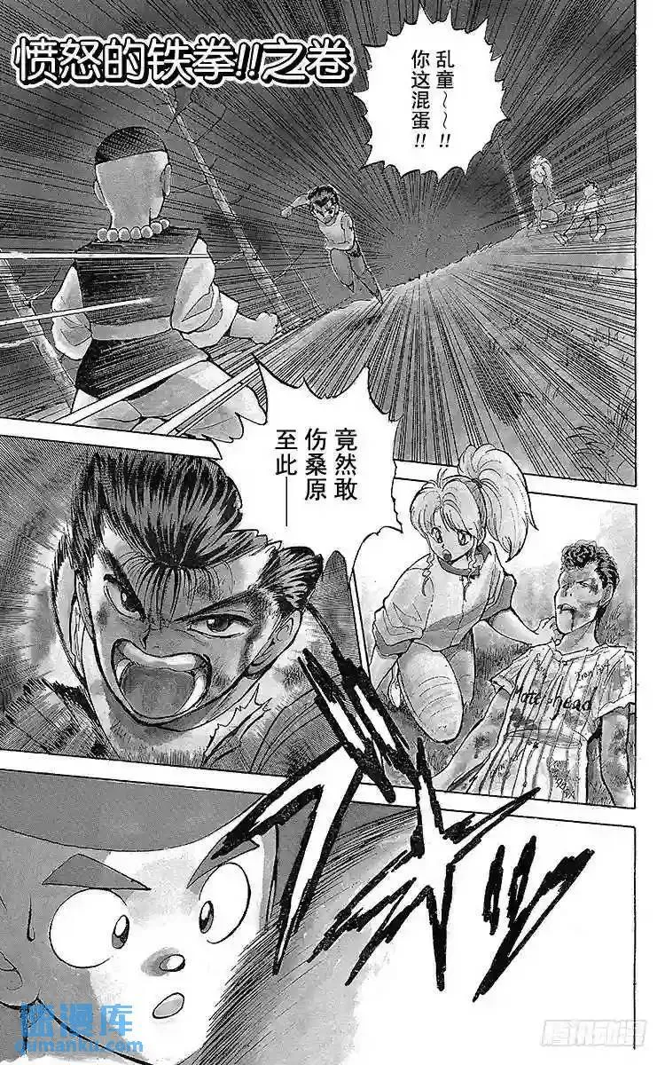 第31话 愤怒的铁拳!!之卷 第1页