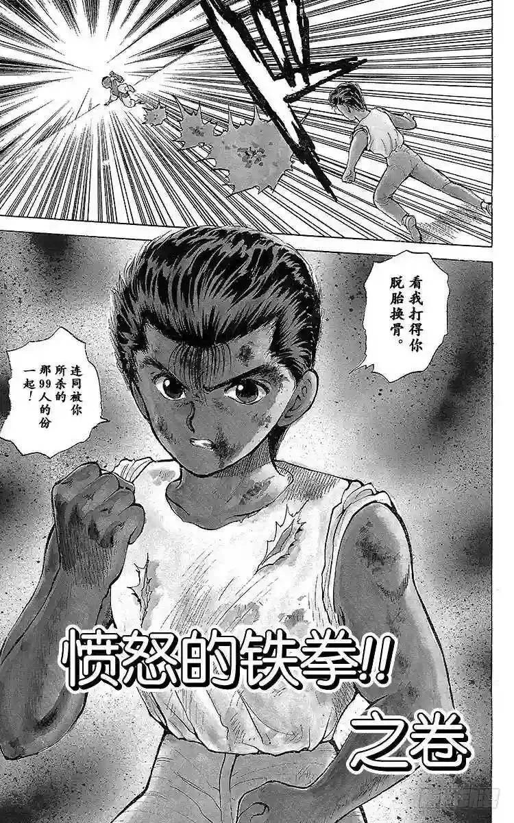 第31话 愤怒的铁拳!!之卷 第3页
