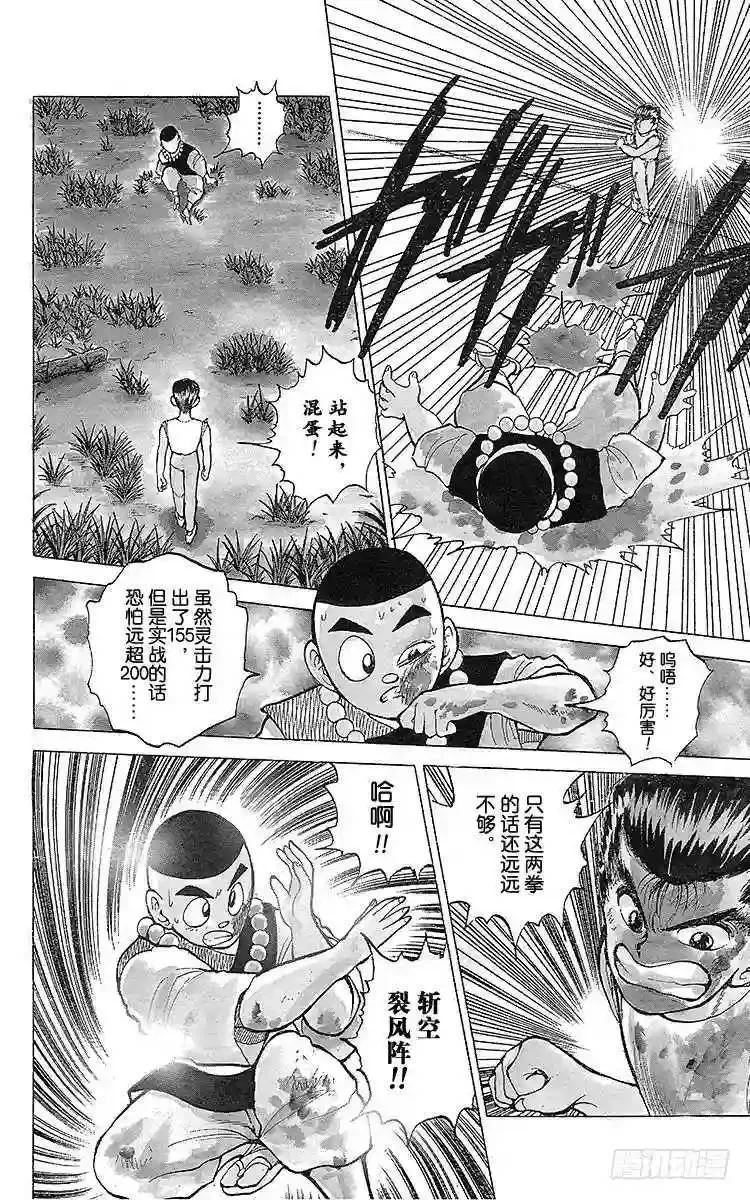 第31话 愤怒的铁拳!!之卷 第6页