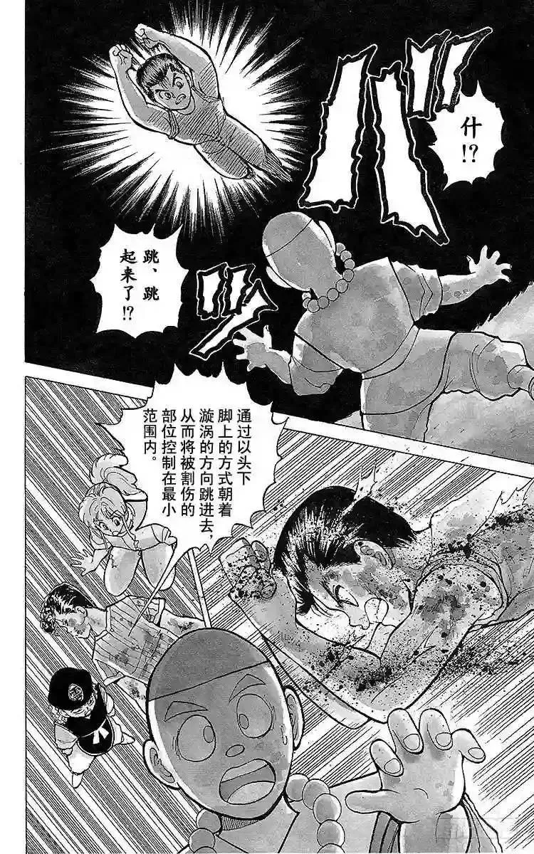 第31话 愤怒的铁拳!!之卷 第8页