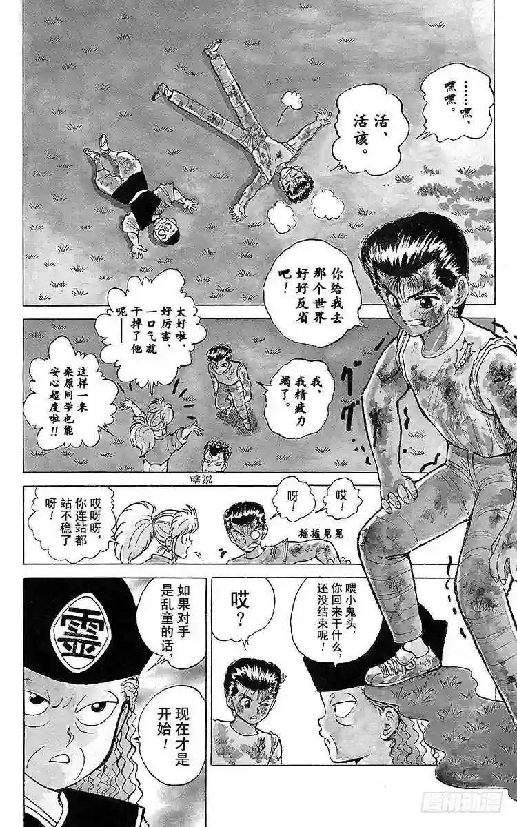 第31话 愤怒的铁拳!!之卷 第10页
