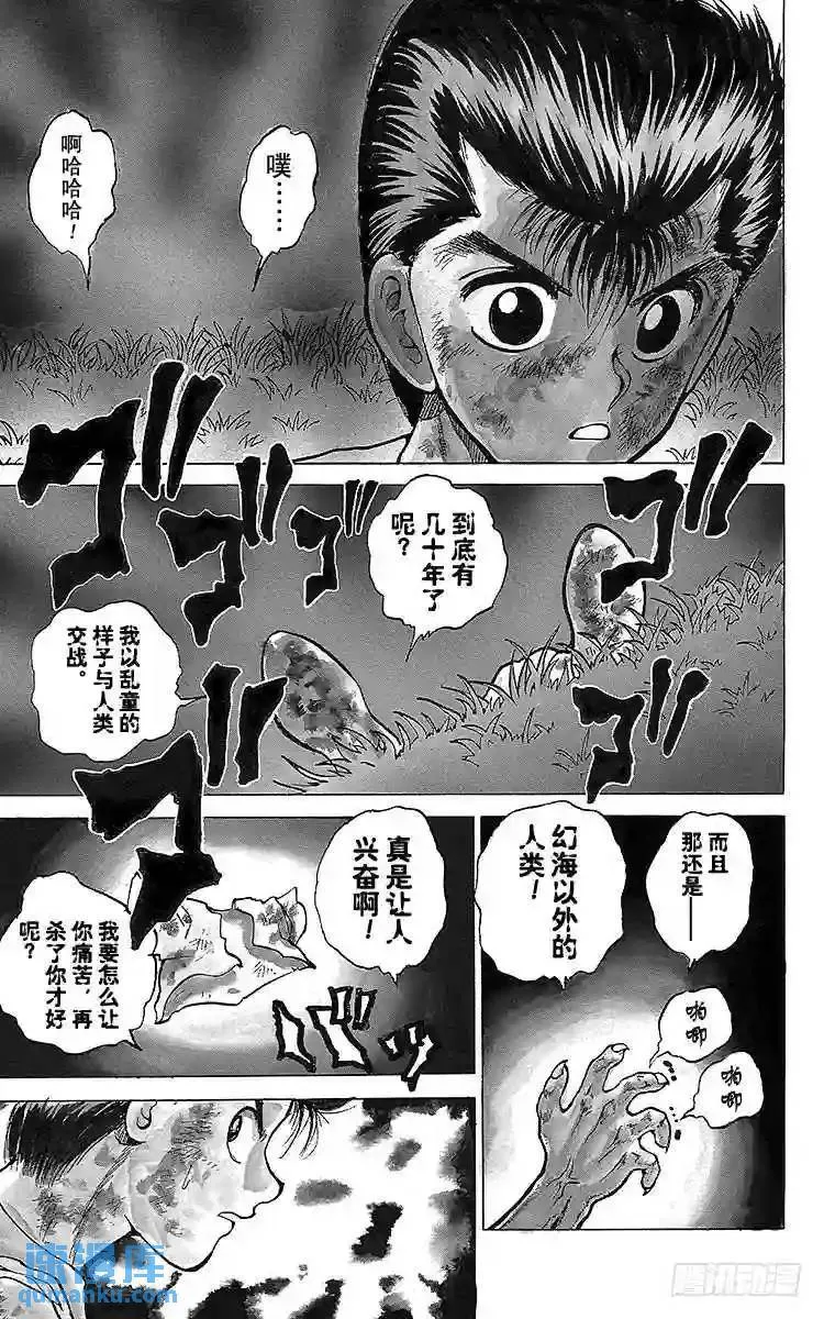 第31话 愤怒的铁拳!!之卷 第11页